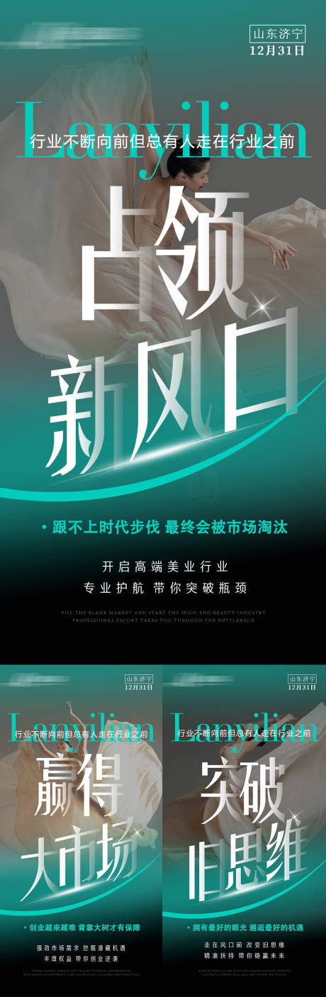 源文件下载【美业造势海报】编号：57750020952605614