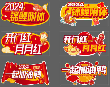 源文件下载【过年新年喜庆手举牌 】编号：20231219145034506