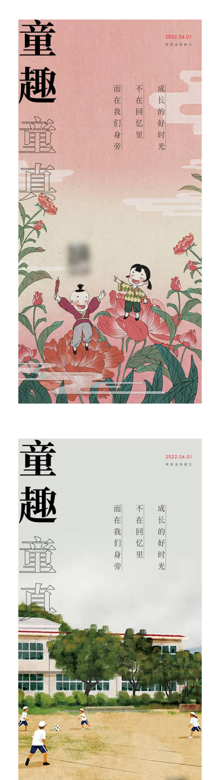 源文件下载【儿童节节日飞机稿】编号：36260020733468087
