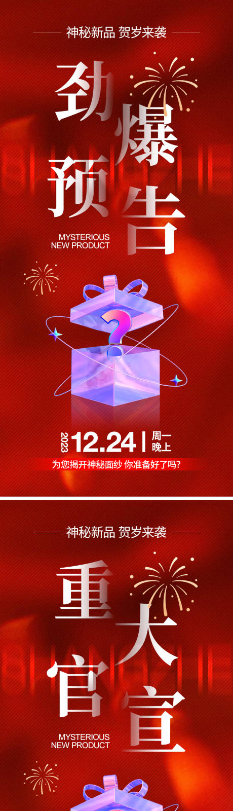 源文件下載【新品海報造勢】編號：68170021126778377