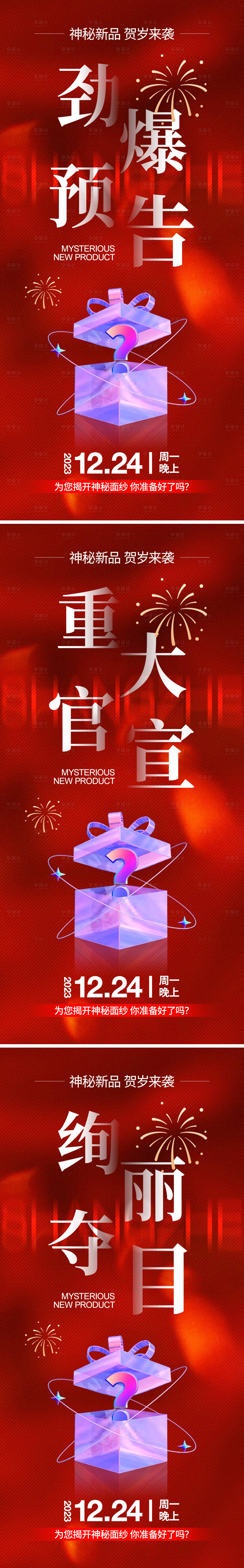 源文件下载【享设计】搜索编号：68170021126778377【新品海报造势】