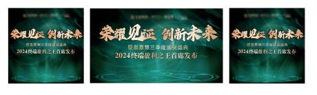 源文件下载【颁奖盛典活动背景板】编号：20350020991609900