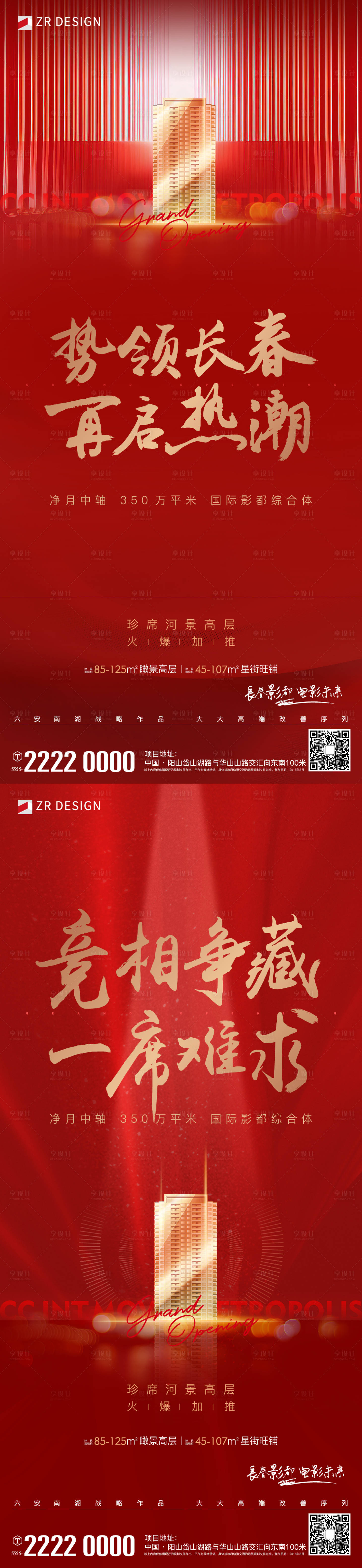 源文件下载【热销加推海报】编号：20231207142651431