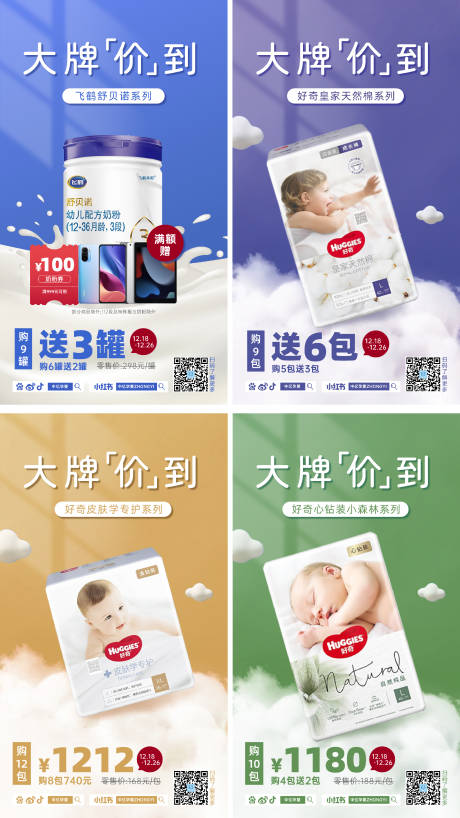 源文件下载【母婴系列海报】编号：39470020702237101