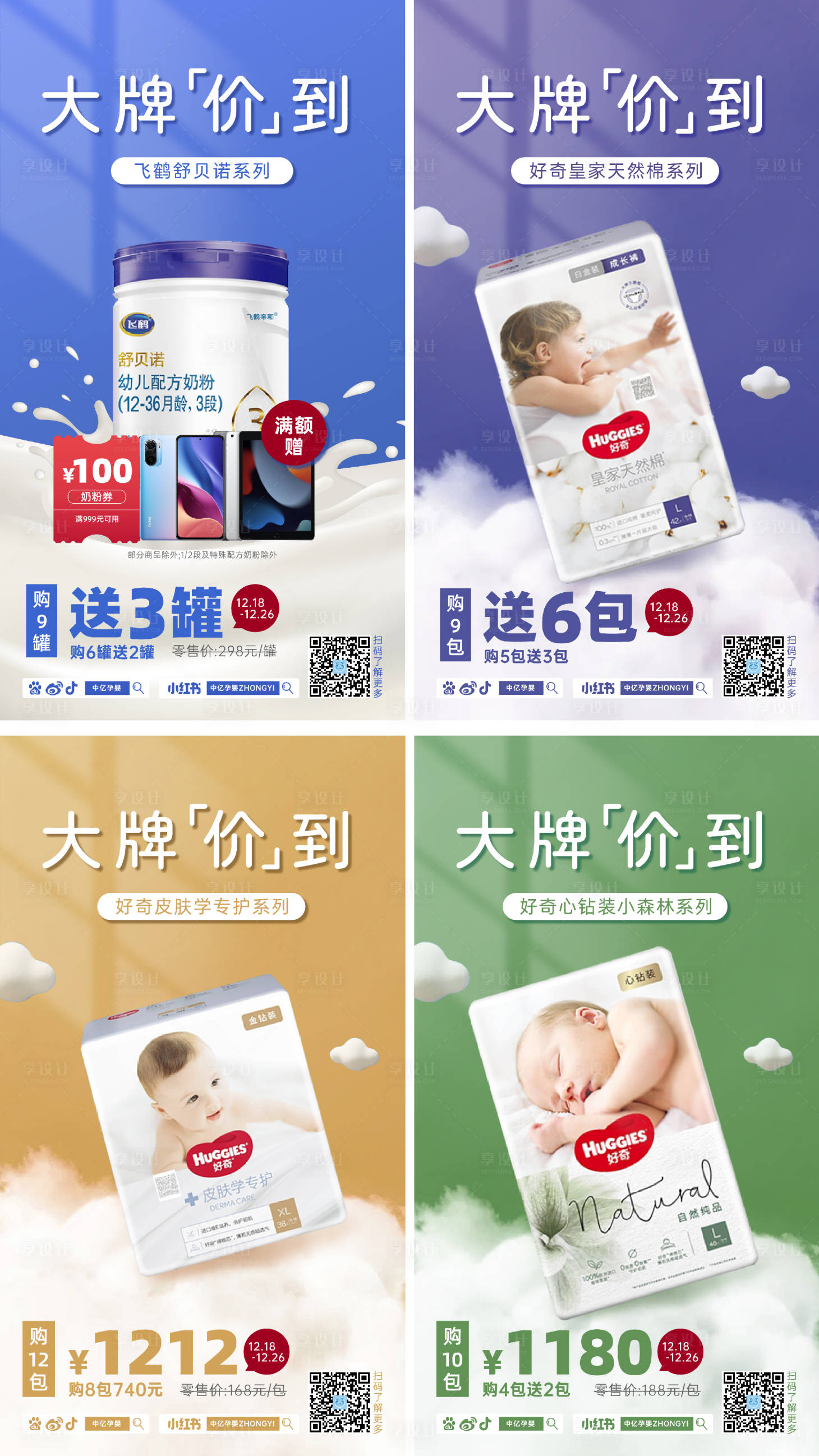 源文件下载【享设计】搜索编号：39470020702237101【母婴系列海报】