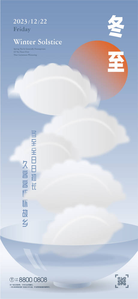 源文件下载【享设计】搜索编号：93500020937423088【冬至节气海报】