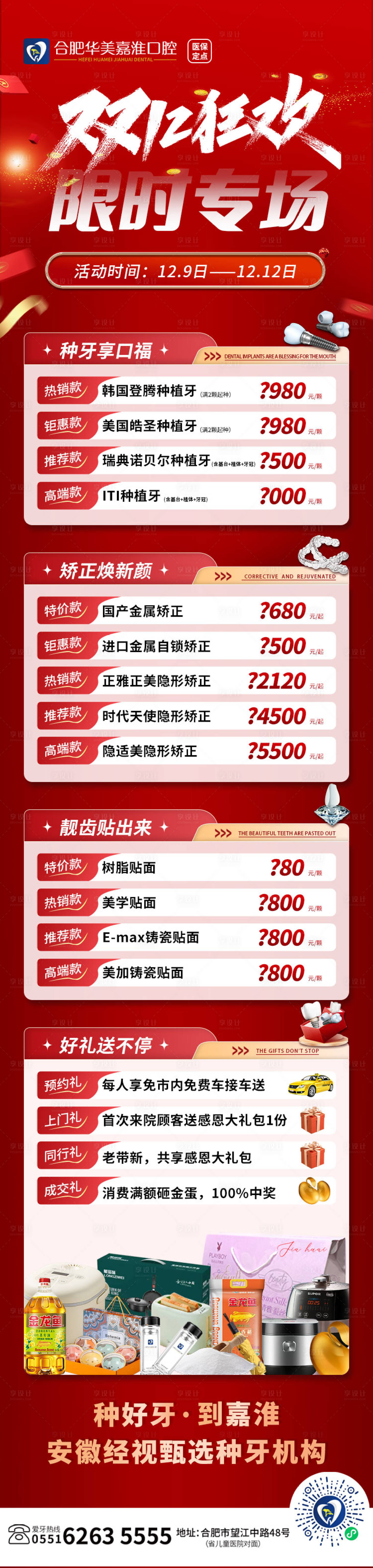 源文件下載【享設計】搜索編號：79070020899799583【雙十二狂歡限時專場長圖】