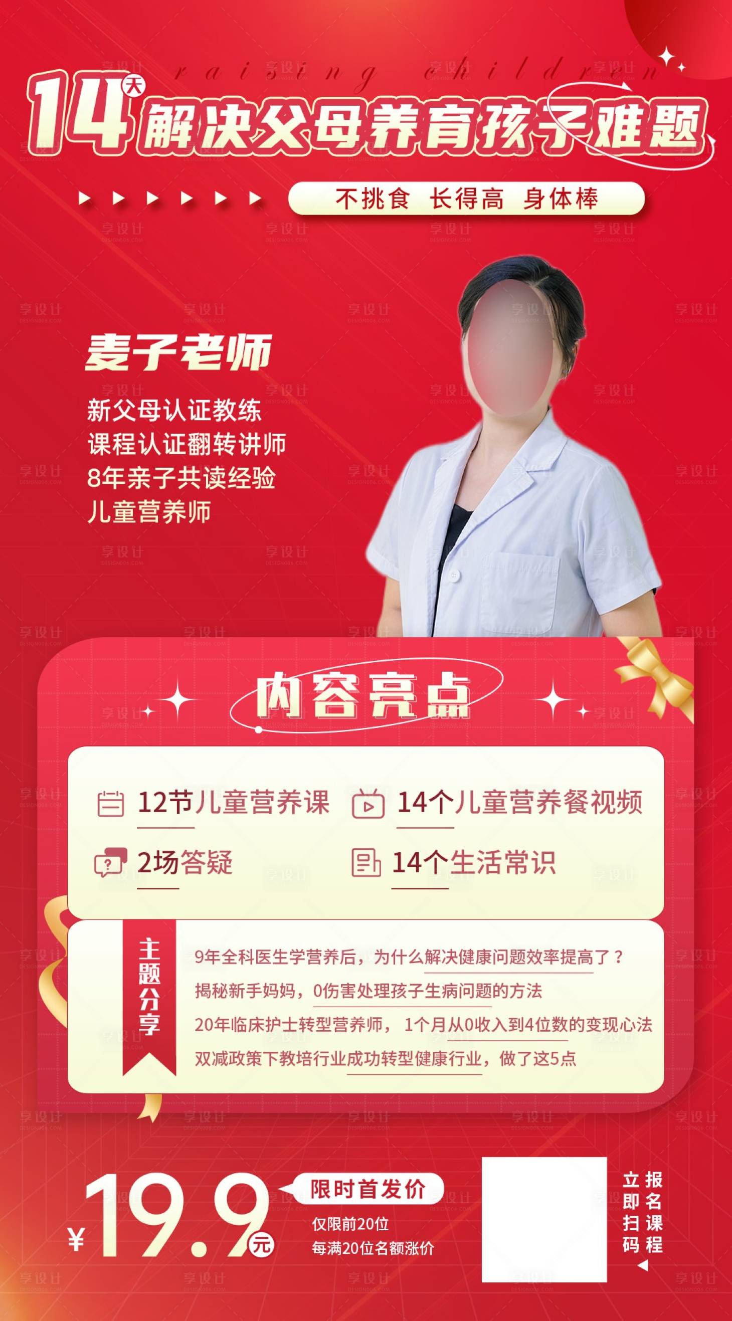 源文件下载【儿童营养课程育儿海报】编号：52690020979149095