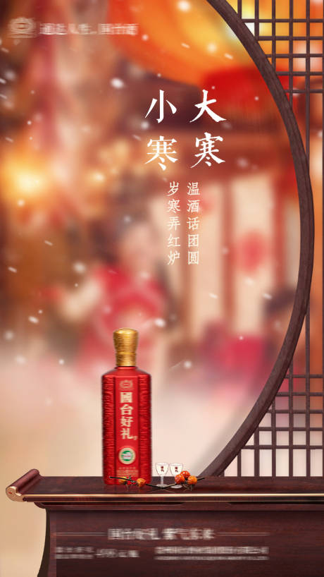 源文件下载【小寒大寒节气海报】编号：30480021172809449