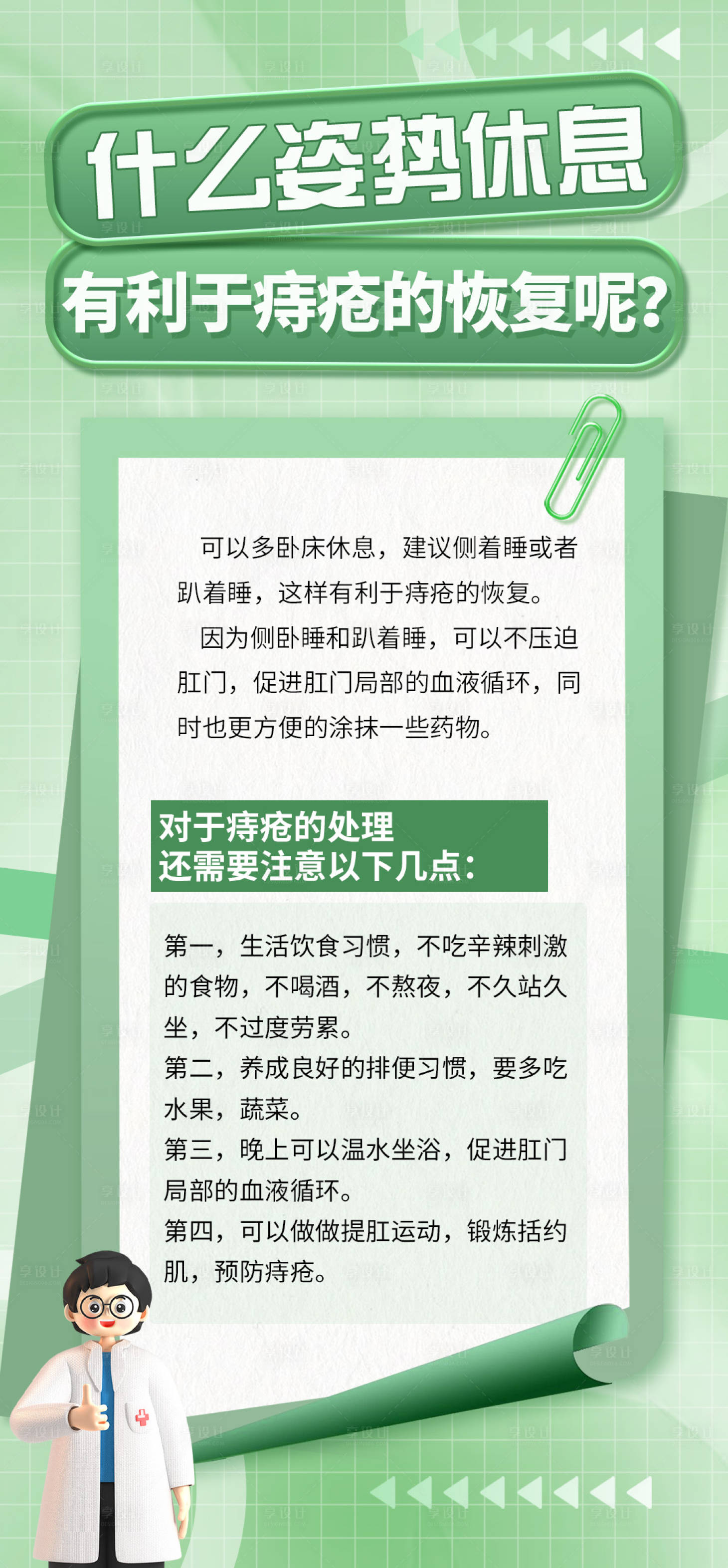 源文件下载【痔疮海报】编号：86780020735233836