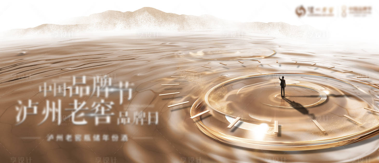 源文件下载【享设计】搜索编号：44510021143964600【白酒户外宣传海报展板】