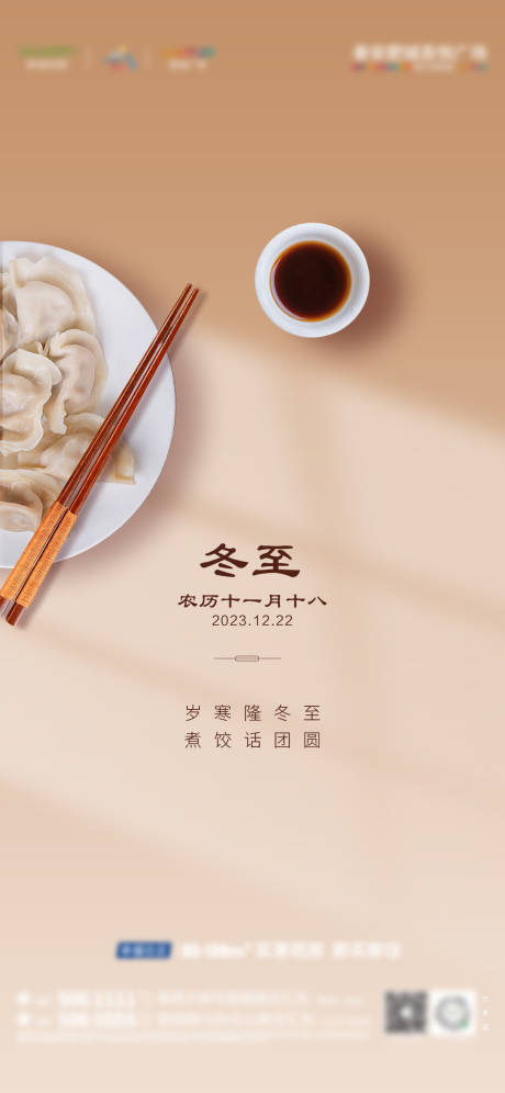 源文件下載【冬至節氣海報】編號：11640020870658806