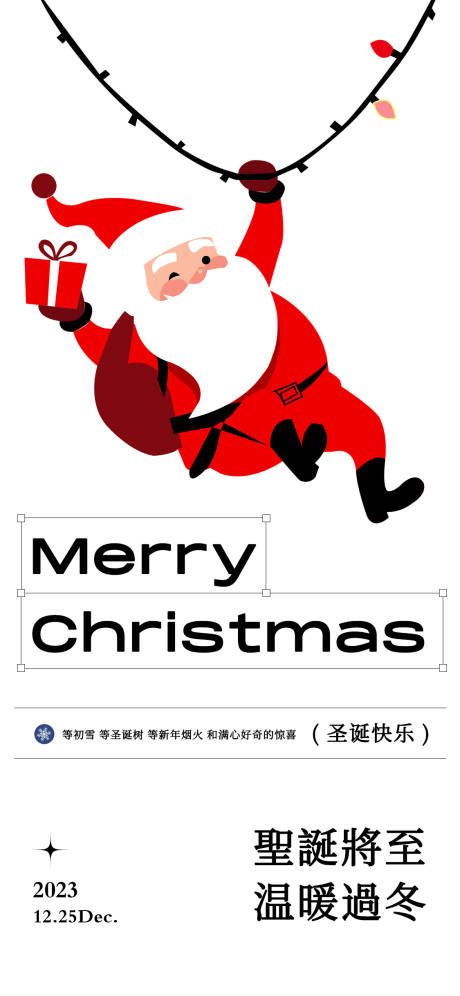 编号：20231206224308361【享设计】源文件下载-圣诞节插画海报