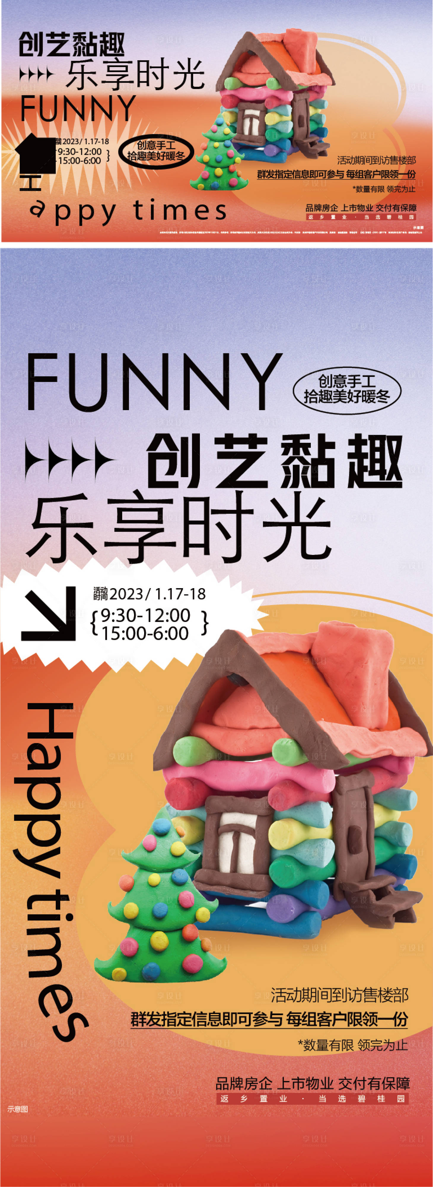 源文件下载【享设计】搜索编号：52300020989313955【暖场活动海报】