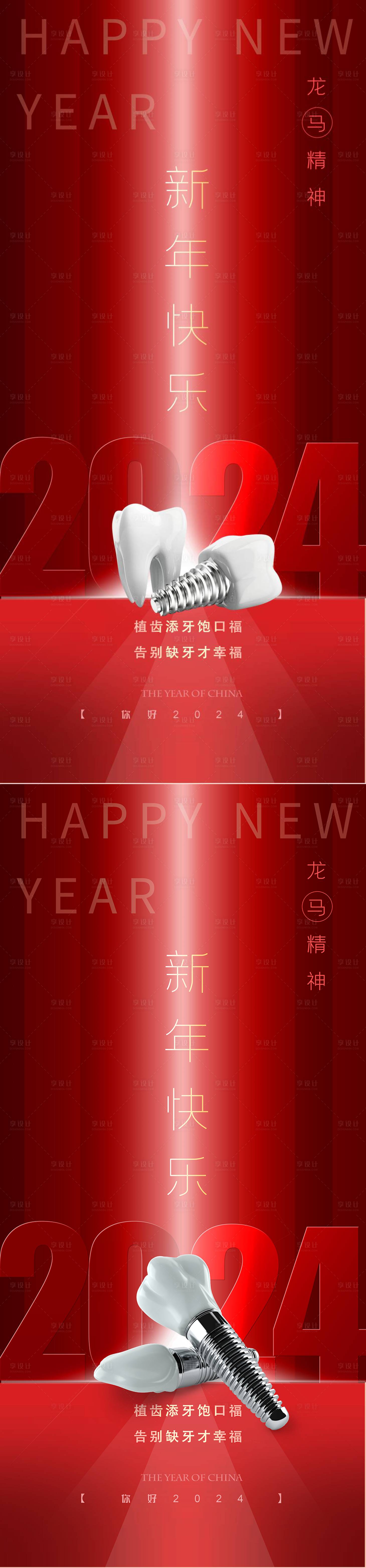源文件下载【口腔新年海报】编号：36900021247766531