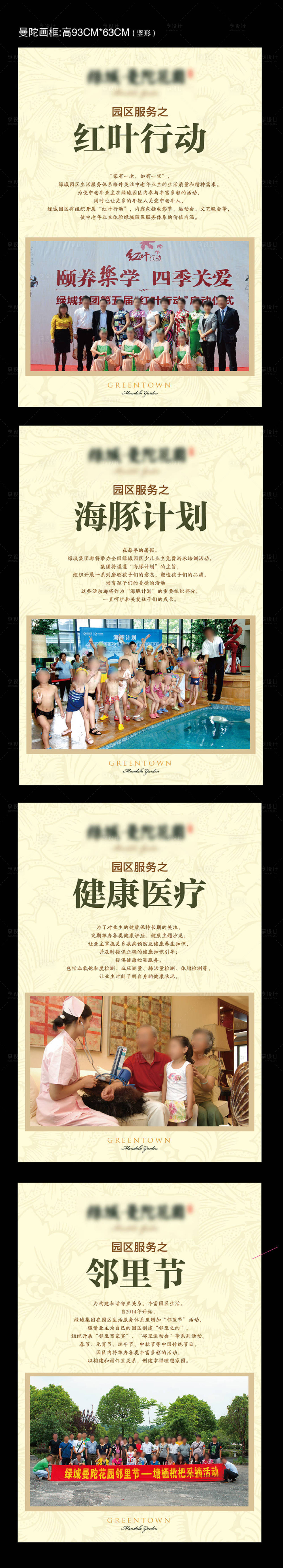 源文件下载【地产价值点展板 】编号：23800021207749765