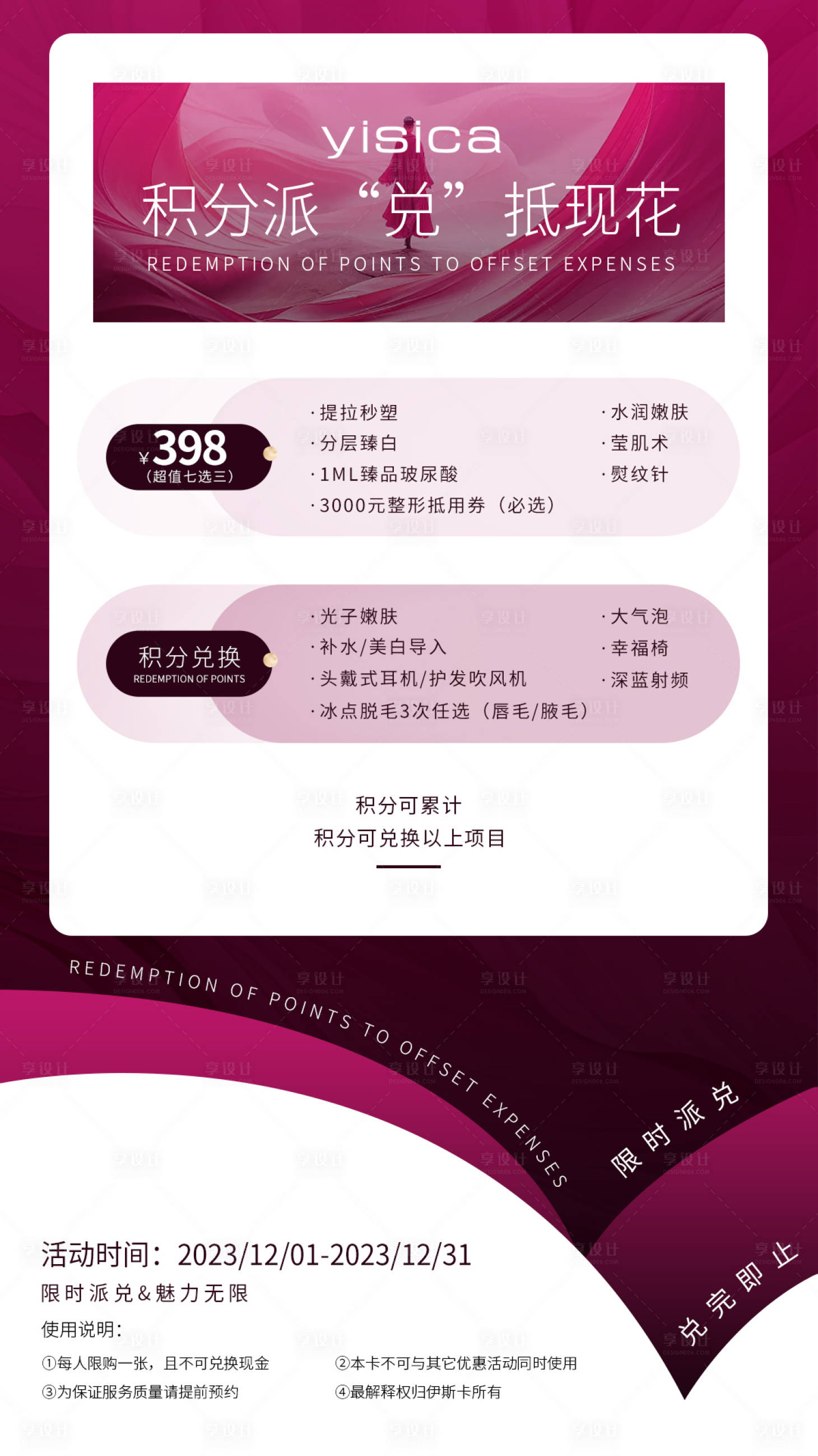 源文件下載【享設計】搜索編號：77630021124344666【高級時尚簡約活動海報】