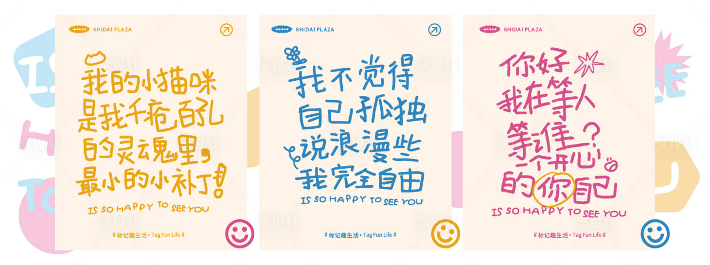 源文件下載【享設計】搜索編號：70670021244119361【商業文案清新圍擋】