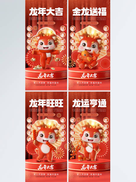 源文件下载【2024龙年3D可爱新春热点海报】编号：55160021166041499