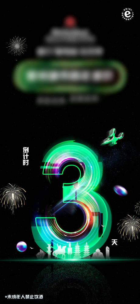 源文件下载【享设计】搜索编号：54310021219656143【倒计时海报】