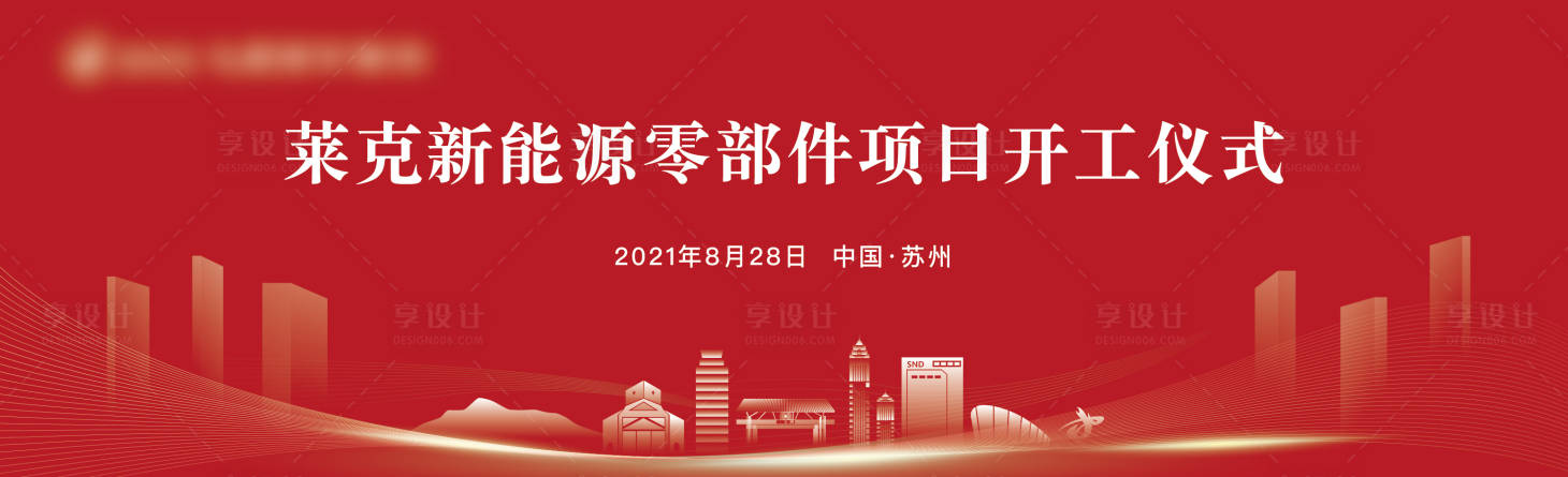 源文件下载【开工仪式展板】编号：20231211143649241