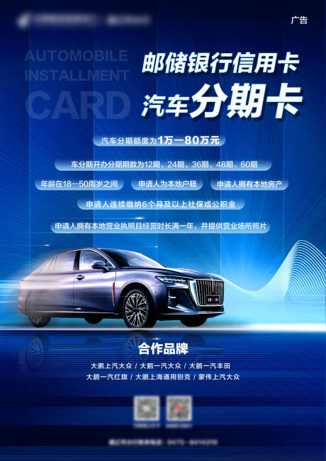 源文件下载【汽车分期活动海报】编号：60370020947557717
