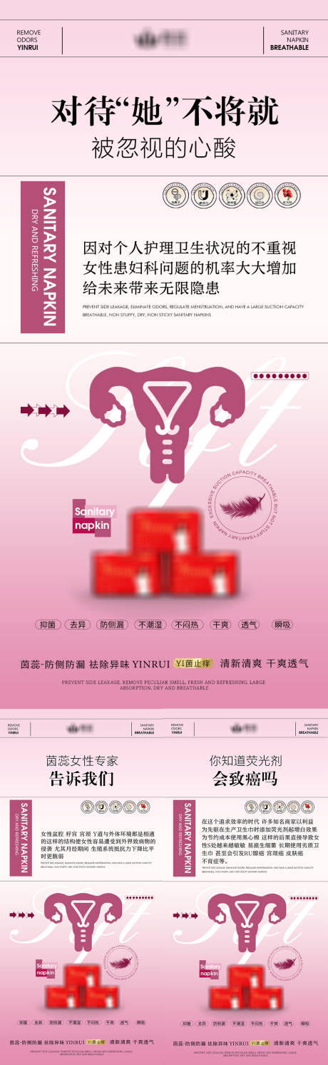 源文件下载【私密养护卫生巾海报】编号：75070020910841180
