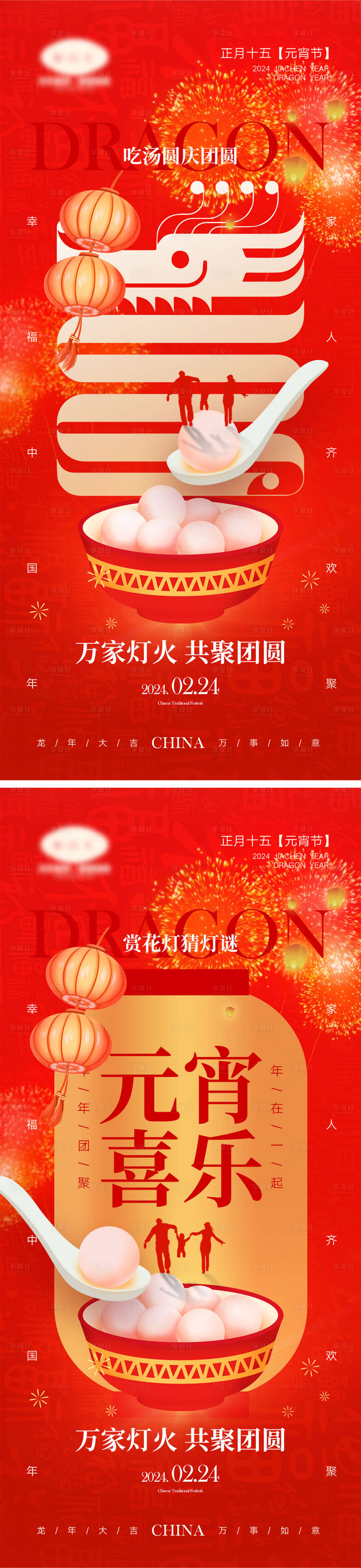 源文件下載【享設(shè)計(jì)】搜索編號(hào)：56000021069669048【元宵節(jié)海報(bào)】