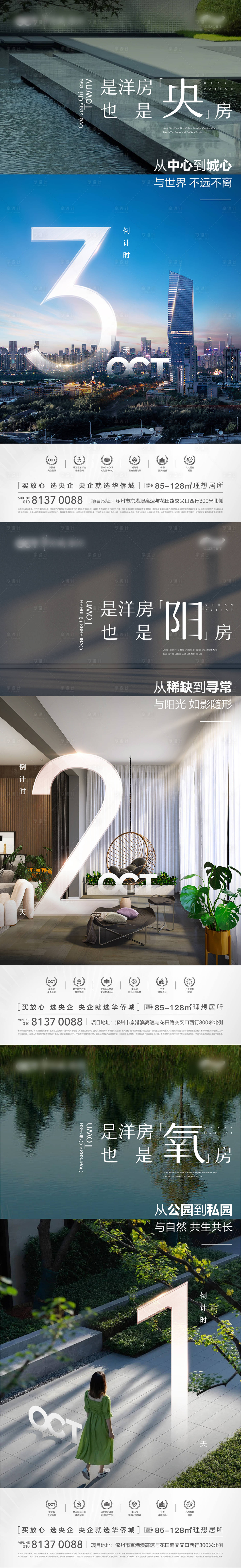 源文件下載【享設計】搜索編號：10190020723466793【倒計時洋房入市城市海報】