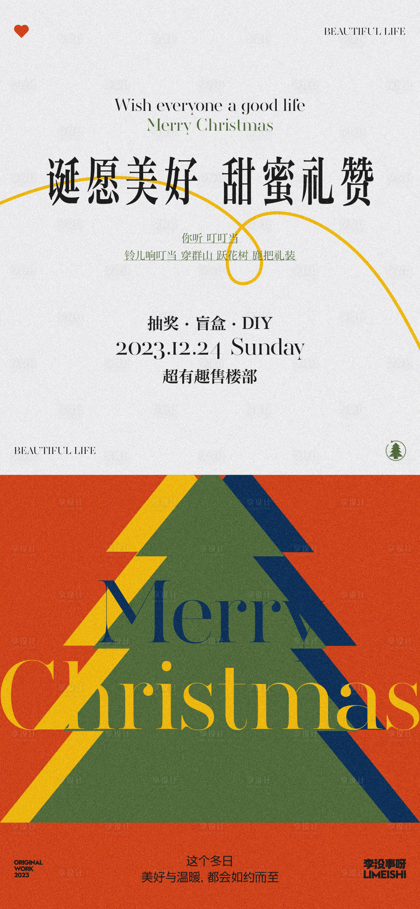 源文件下載【享設計】搜索編號：86510020873503047【圣誕節地產節日海報】