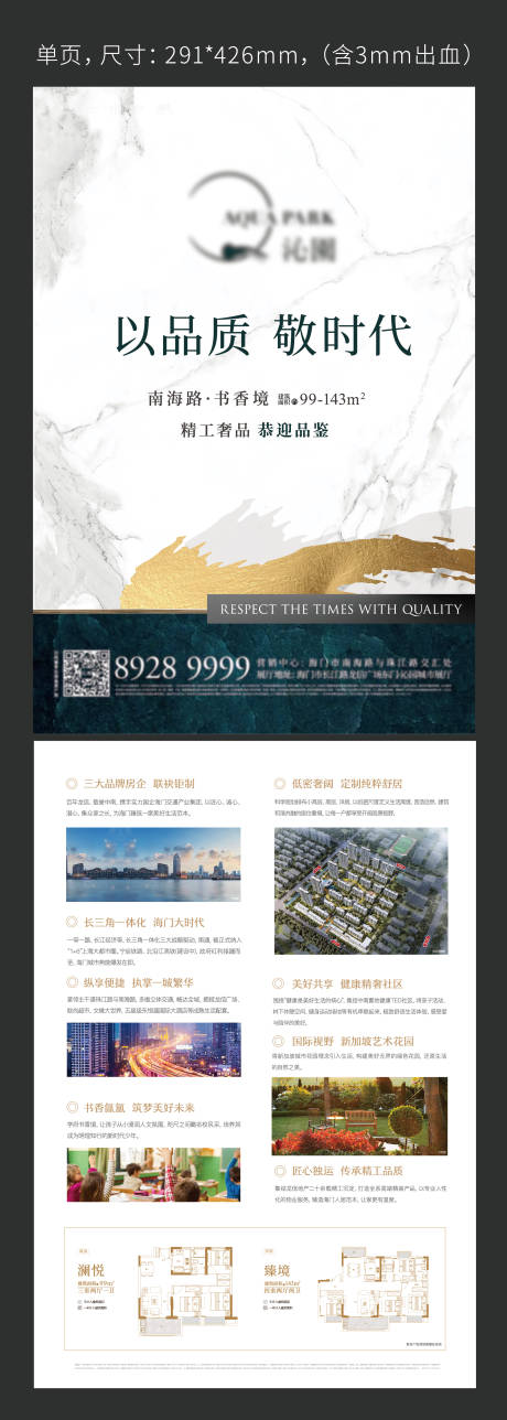 源文件下载【高端地产大理石纹DM单页宣传单】编号：61830021031922903