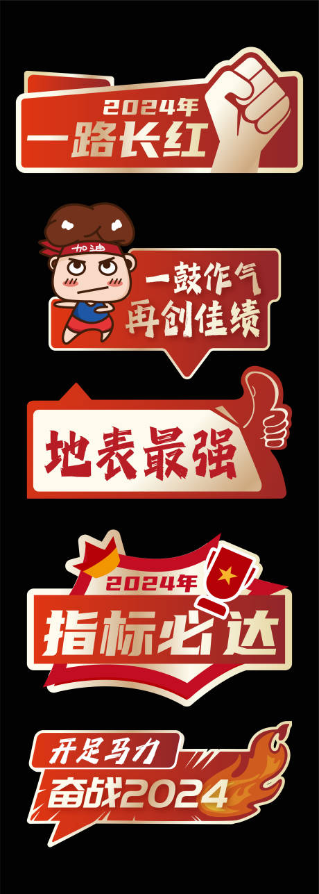 源文件下载【享设计】搜索编号：29580021224349958【企业誓师大会手举牌】