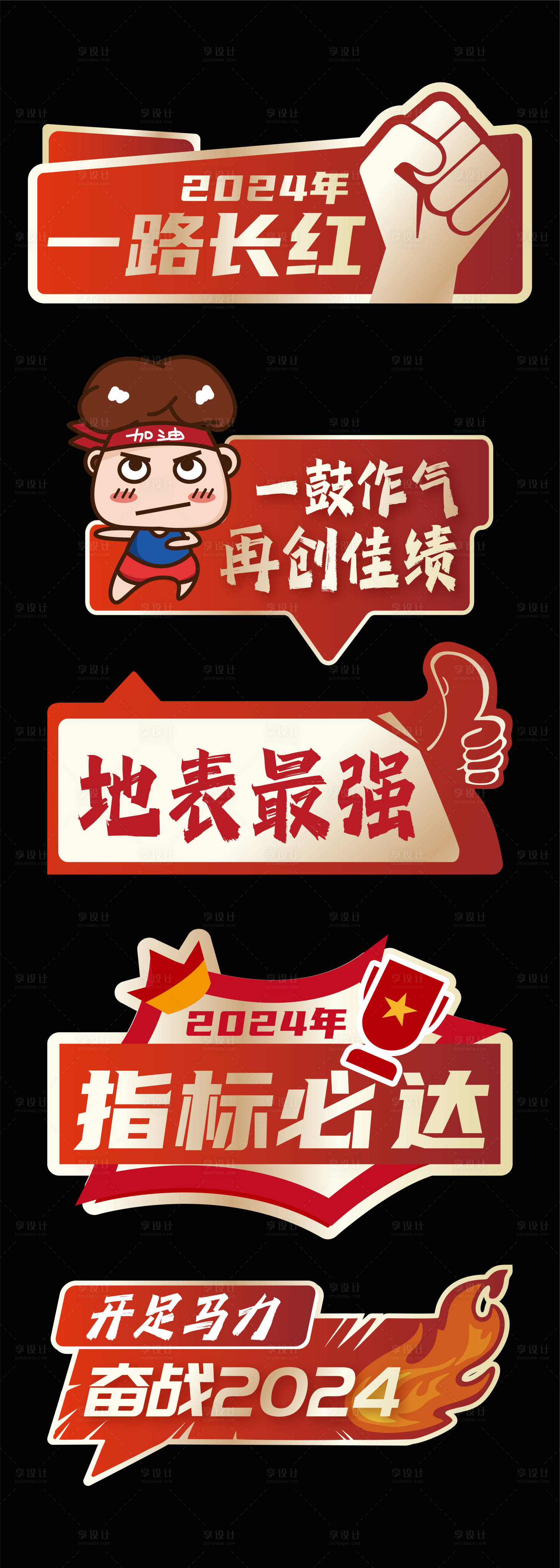源文件下载【享设计】搜索编号：29580021224349958【企业誓师大会手举牌】