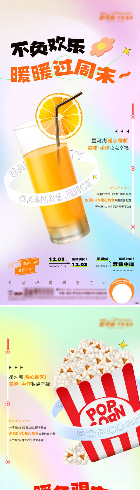 地产暖场活动饮品系列海报-源文件【享设计】