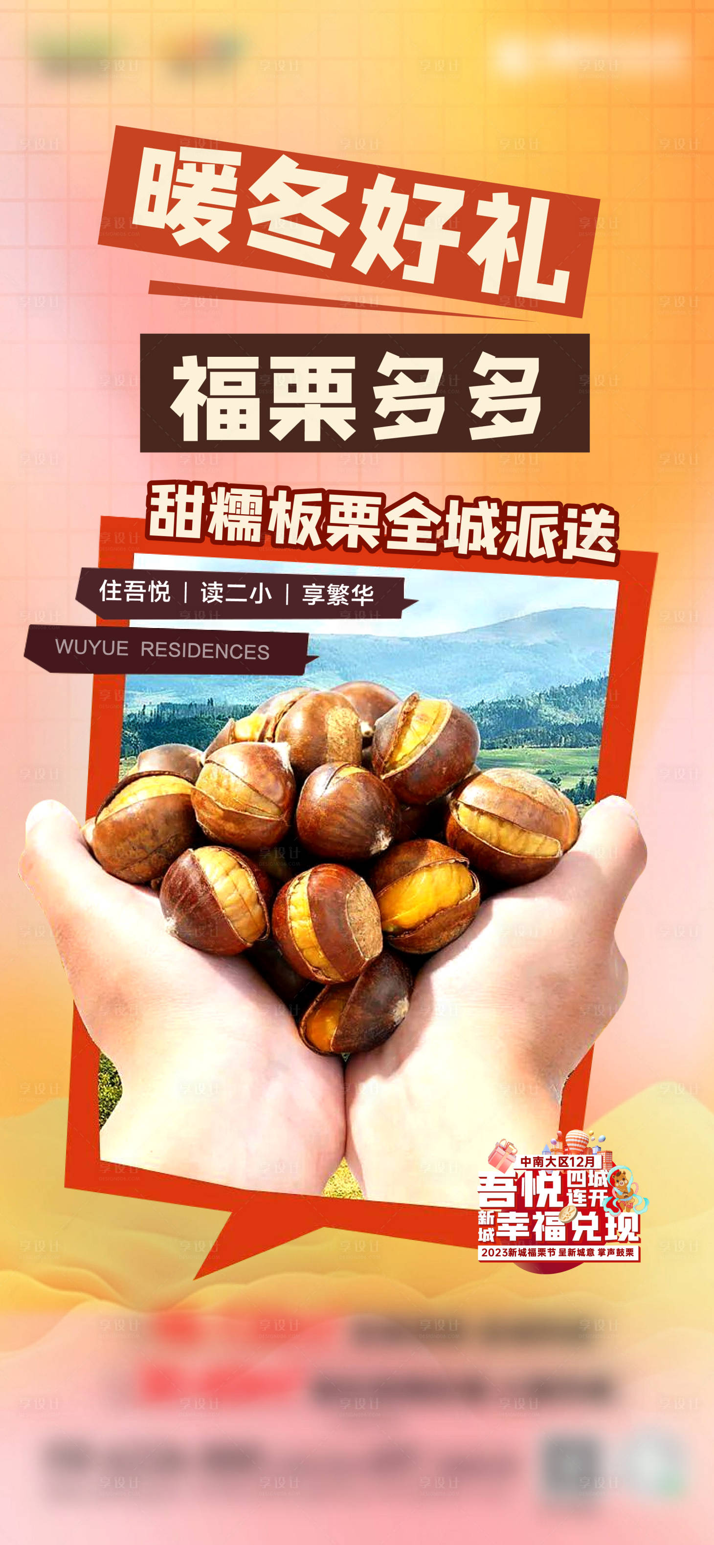 源文件下载【福栗大送海报】编号：64580021009563181