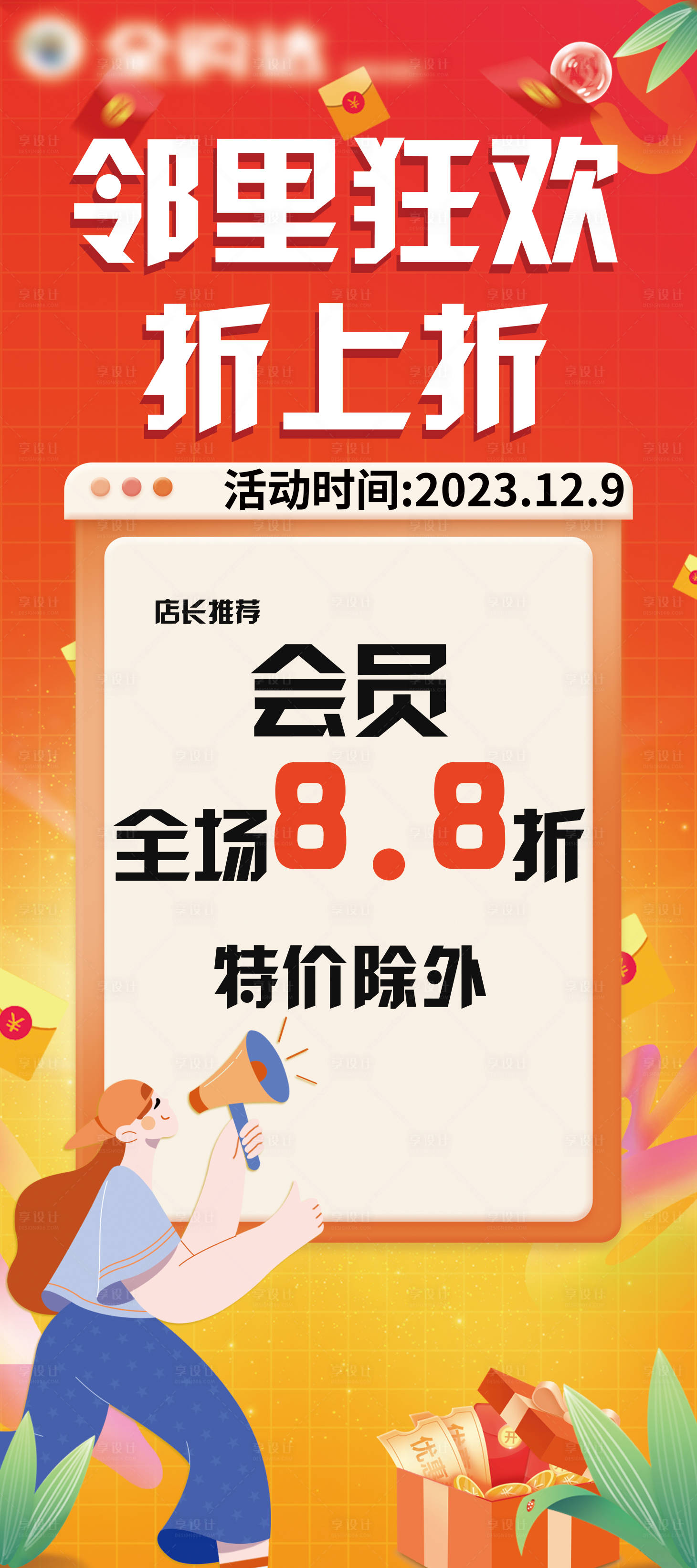 源文件下載【享設計】搜索編號：95770020855405434【折扣展架】