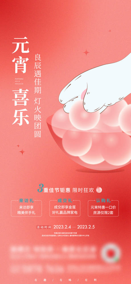源文件下载【元宵节活动海报】编号：34310020888506721