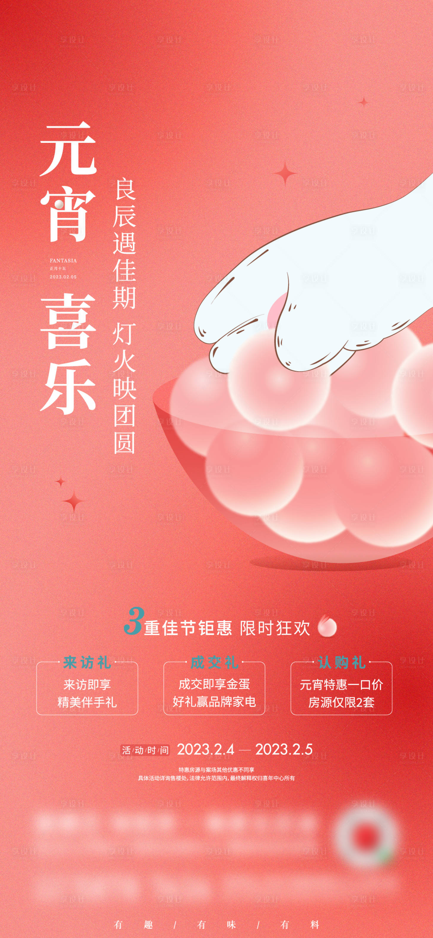 源文件下载【元宵节活动海报】编号：34310020888506721