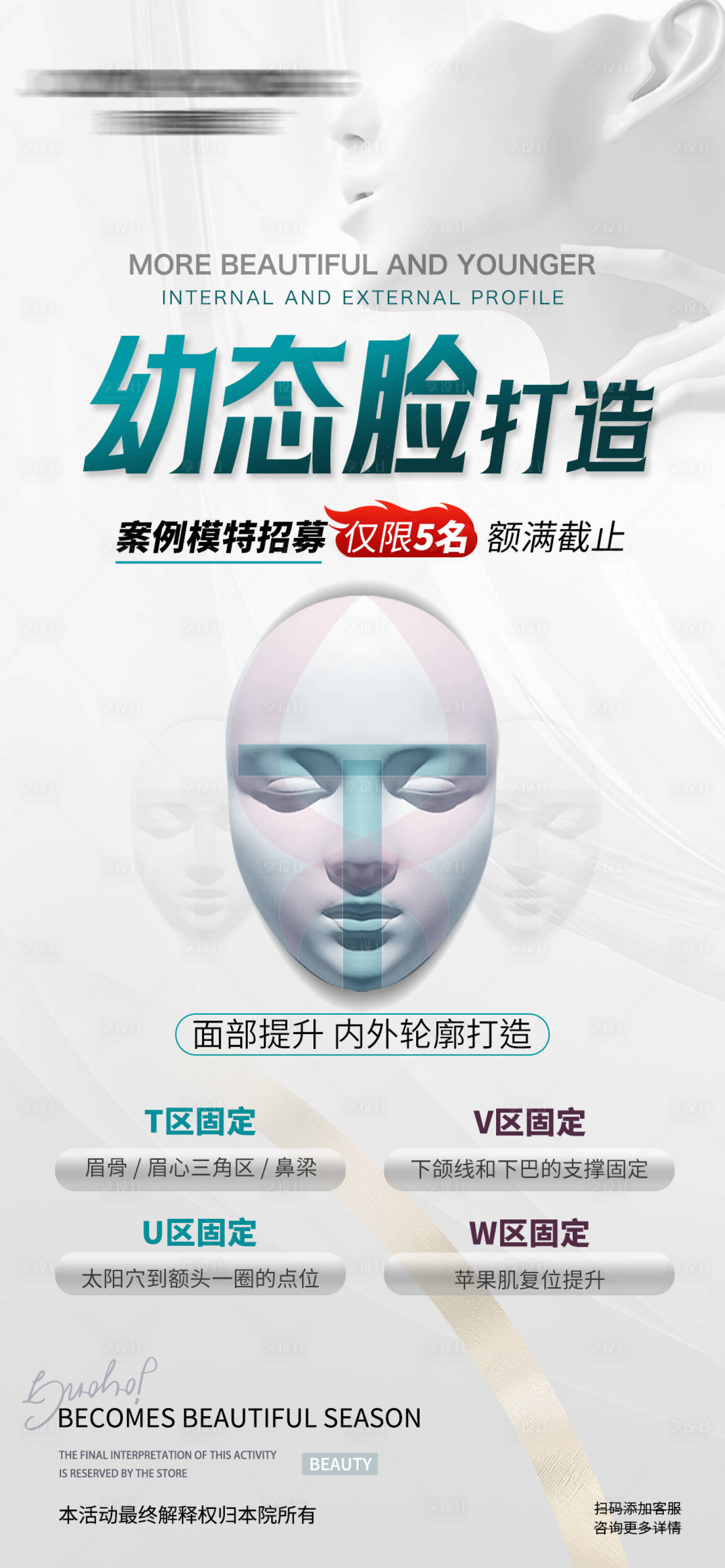 源文件下载【幼态脸模特招募海报】编号：29840020749576156