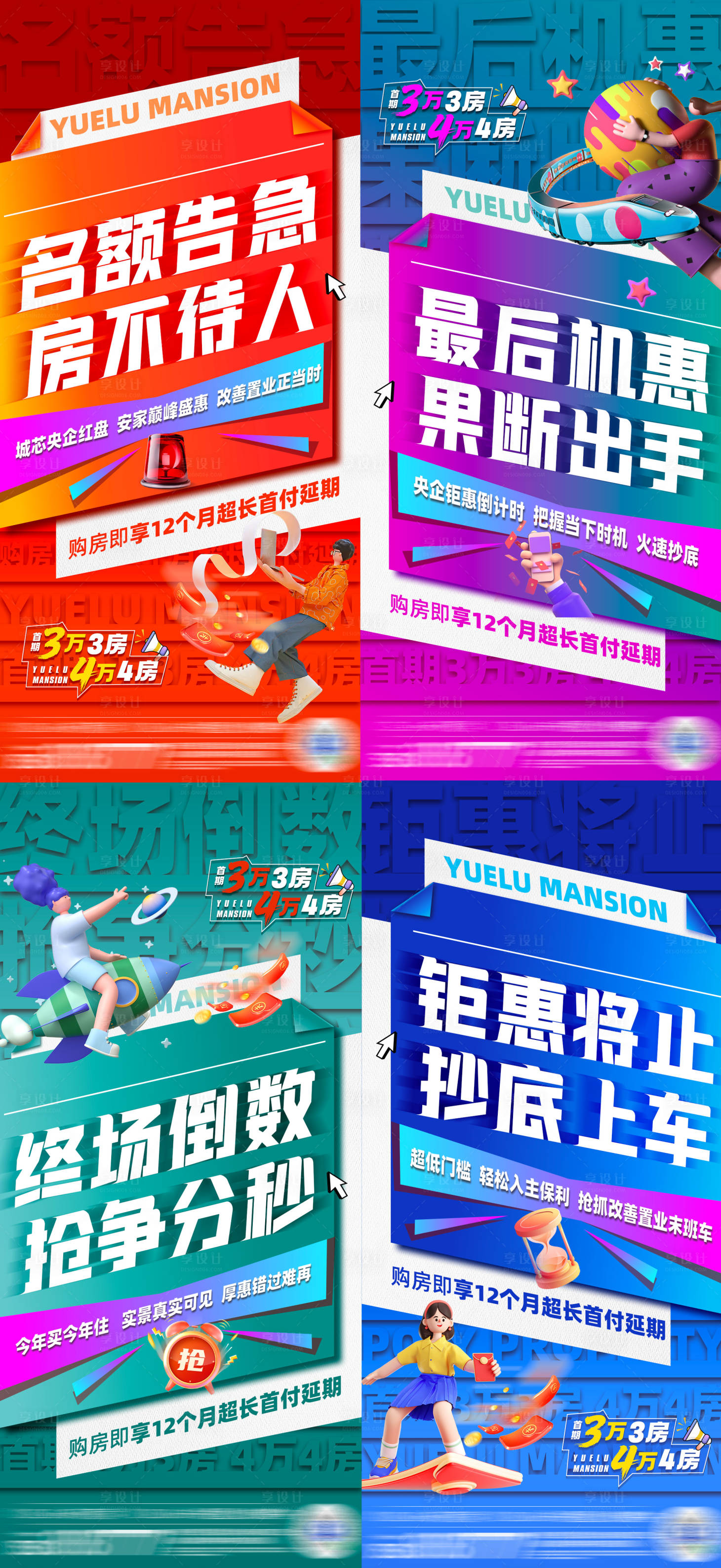 源文件下载【享设计】搜索编号：56200021140228573【首付分期单图】