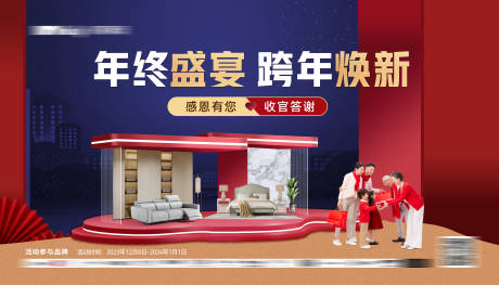 源文件下载【年终盛宴背景板】编号：16870020971395703