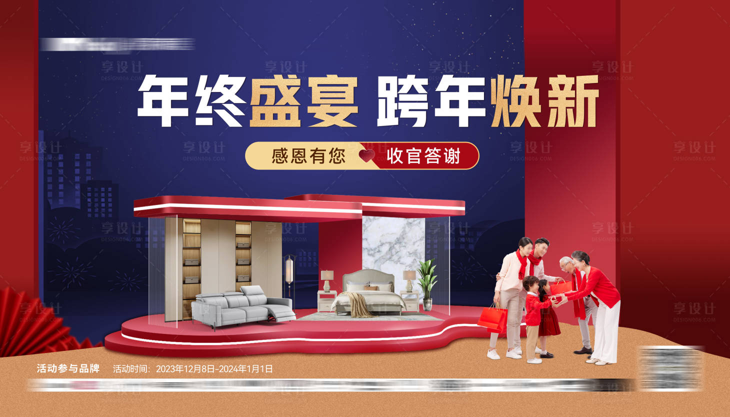 源文件下载【享设计】搜索编号：16870020971395703【年终盛宴背景板】