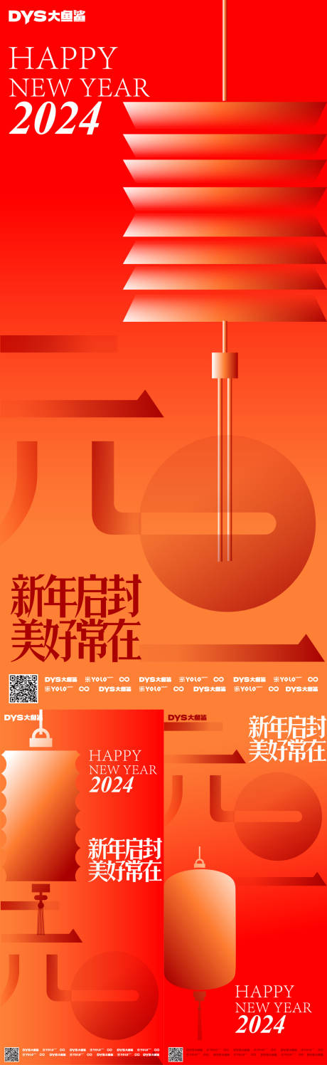 源文件下載【享設(shè)計(jì)】搜索編號(hào)：49430020893305313【新年元旦海報(bào)】