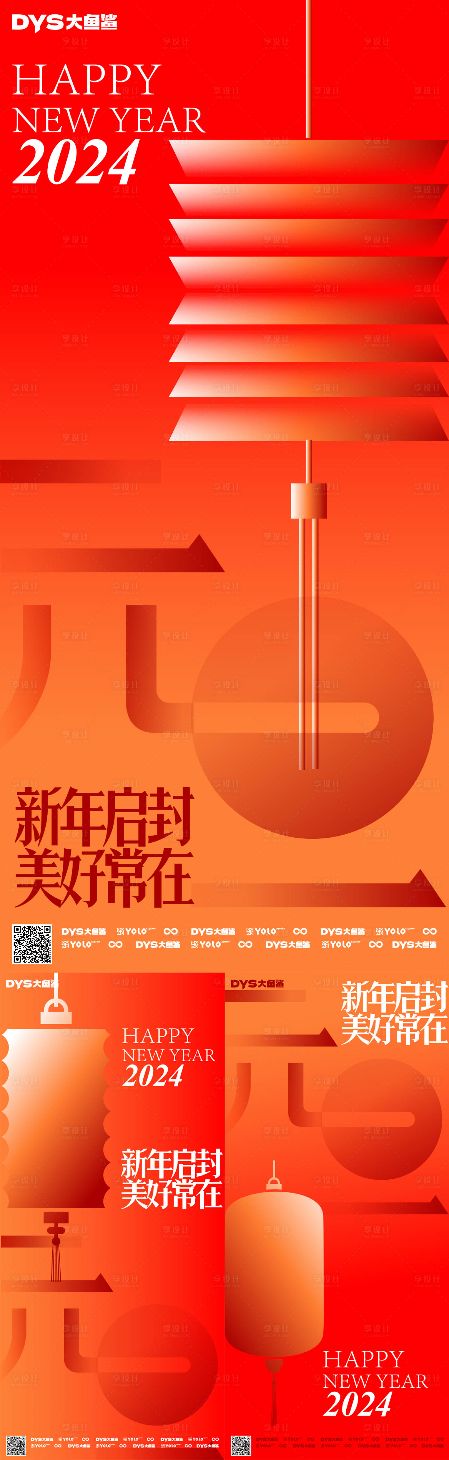 源文件下载【享设计】搜索编号：49430020893305313【新年元旦海报】