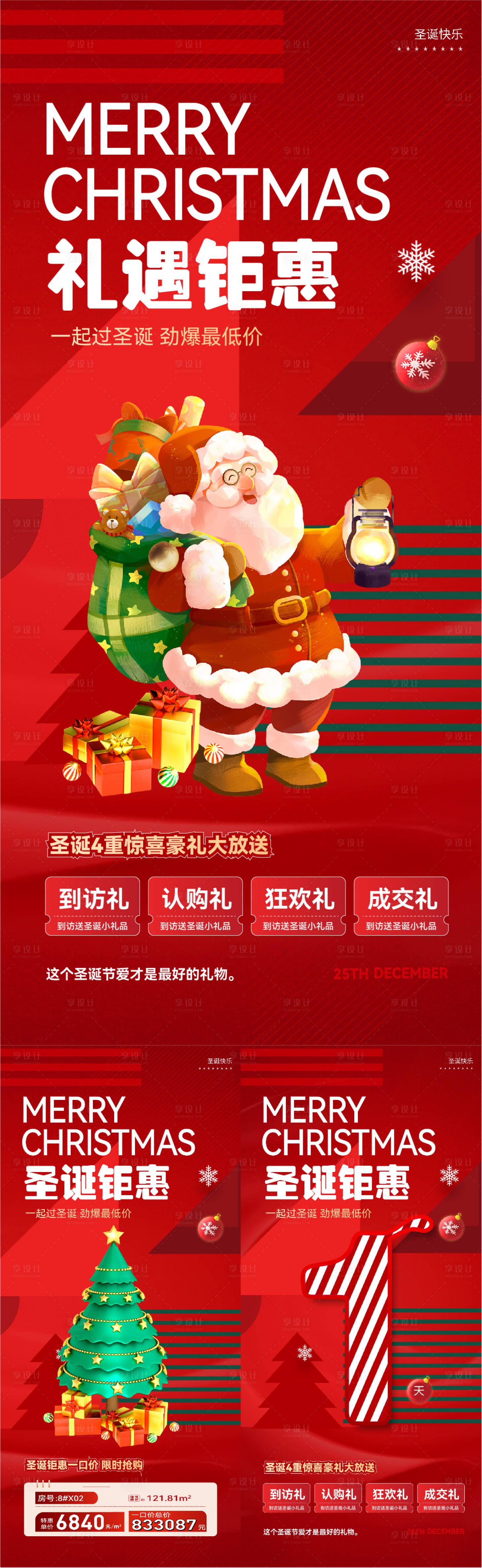 源文件下載【圣誕節鉅惠系列海報】編號：44720020907434335