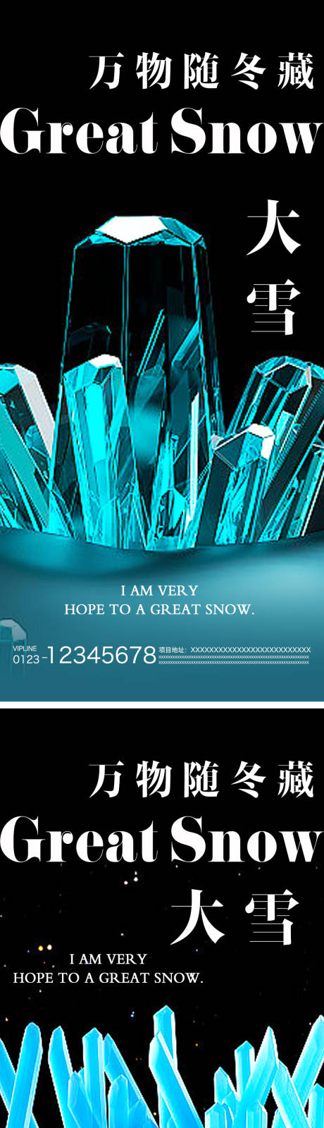 源文件下载【享设计】搜索编号：37190020800017258【大雪节气系列海报】