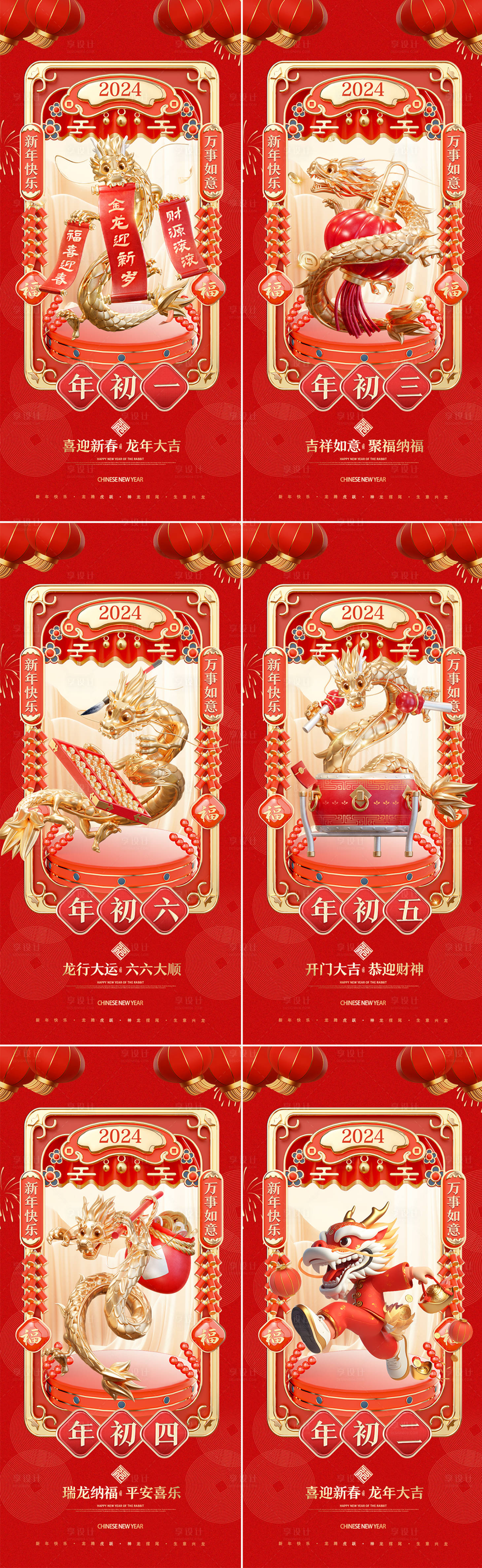源文件下载【2024年龙年春节年俗系列海报】编号：32010021220373579