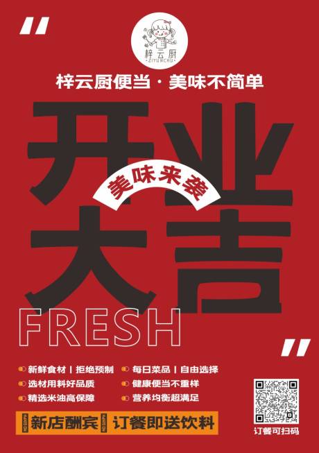 源文件下载【享设计】搜索编号：98120021111242982【开业活动海报】