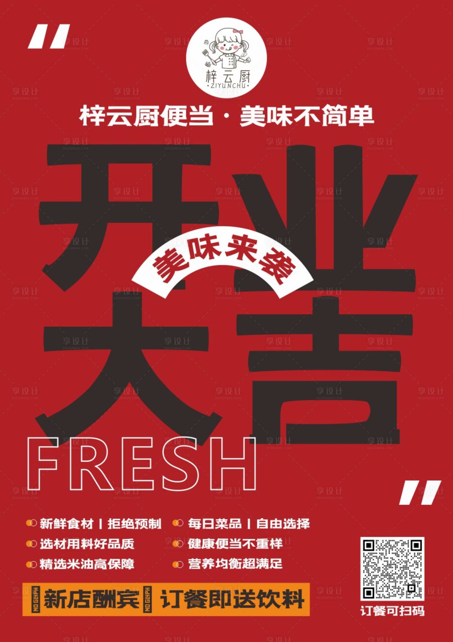 源文件下載【享設計】搜索編號：98120021111242982【開業活動海報】