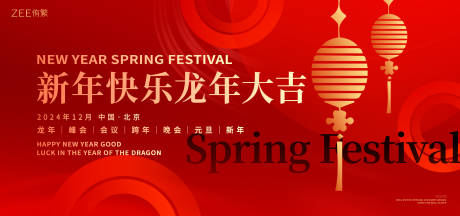 龙年春节背景板